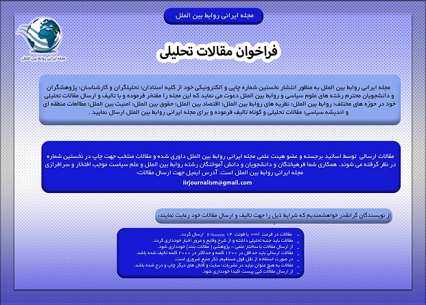 فراخوان مقاله